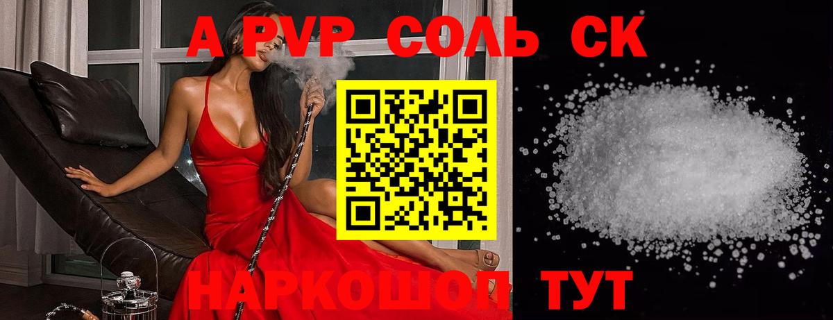 A PVP VHQ  Alpha PVP кристаллы  Вход с VPN  Ликино-Дулёво 