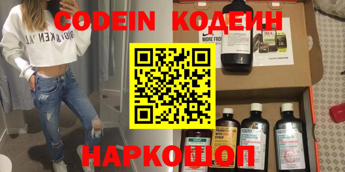 Кодеиновый сироп Lean напиток Lean (лин)  Codein Purple Drank  Ликино-Дулёво  Вход с VPN 