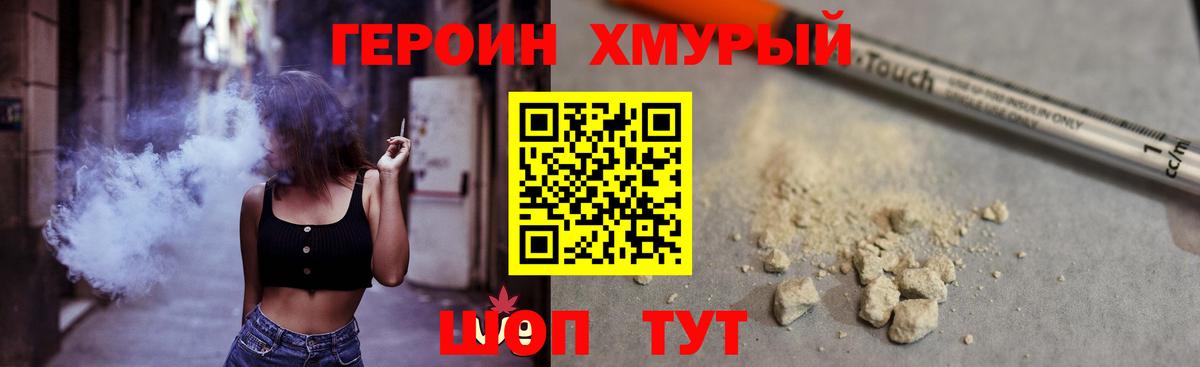 Ликино-Дулёво  ГЕРОИН хмурый  Героин  Вход с VPN 