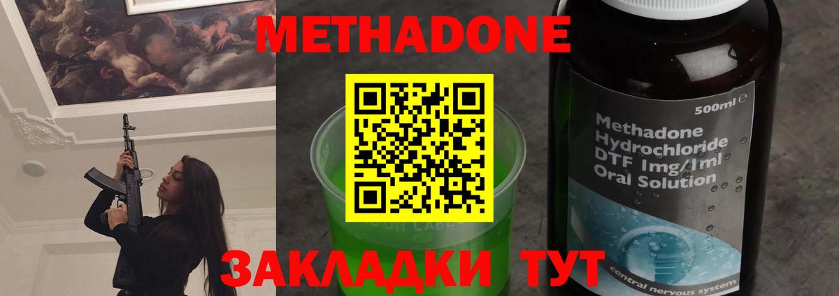 МЕТАДОН VHQ Ликино-Дулёво