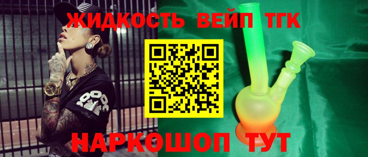 ТГК жижа Ликино-Дулёво